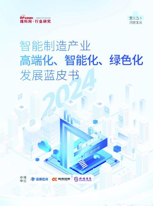 高端化+智能化+绿色化 我国工业转型焕新提速