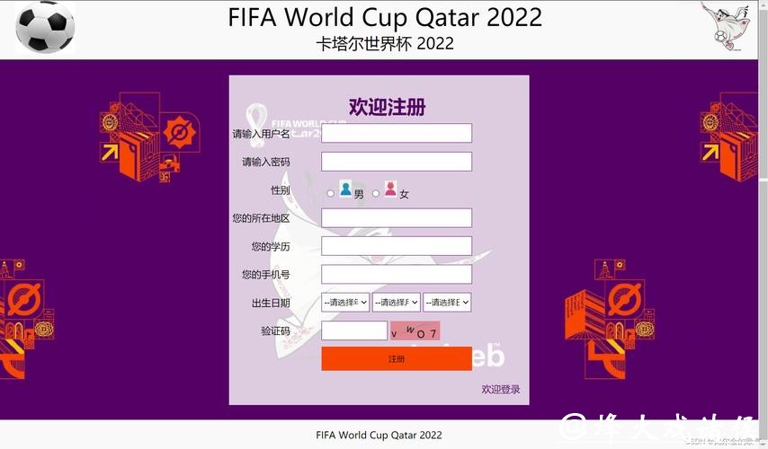 世界杯外围入口的注册和选择诀窍