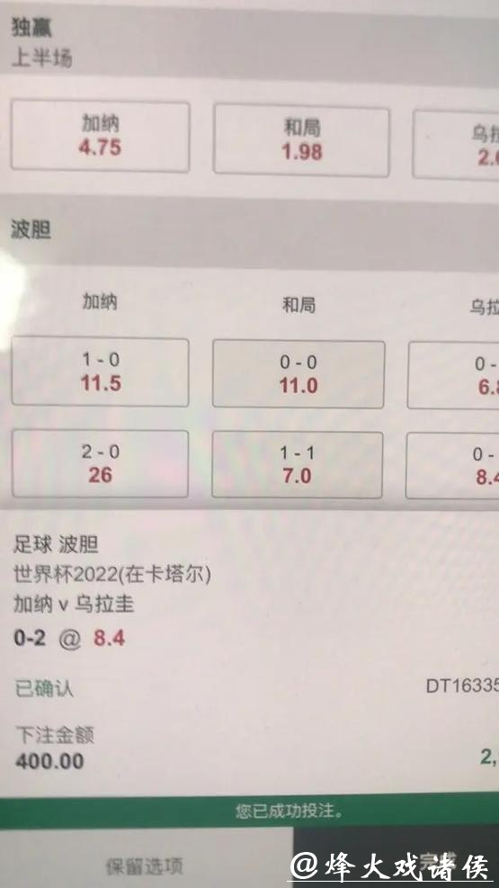 世界杯下注专家分析，预测精准投注